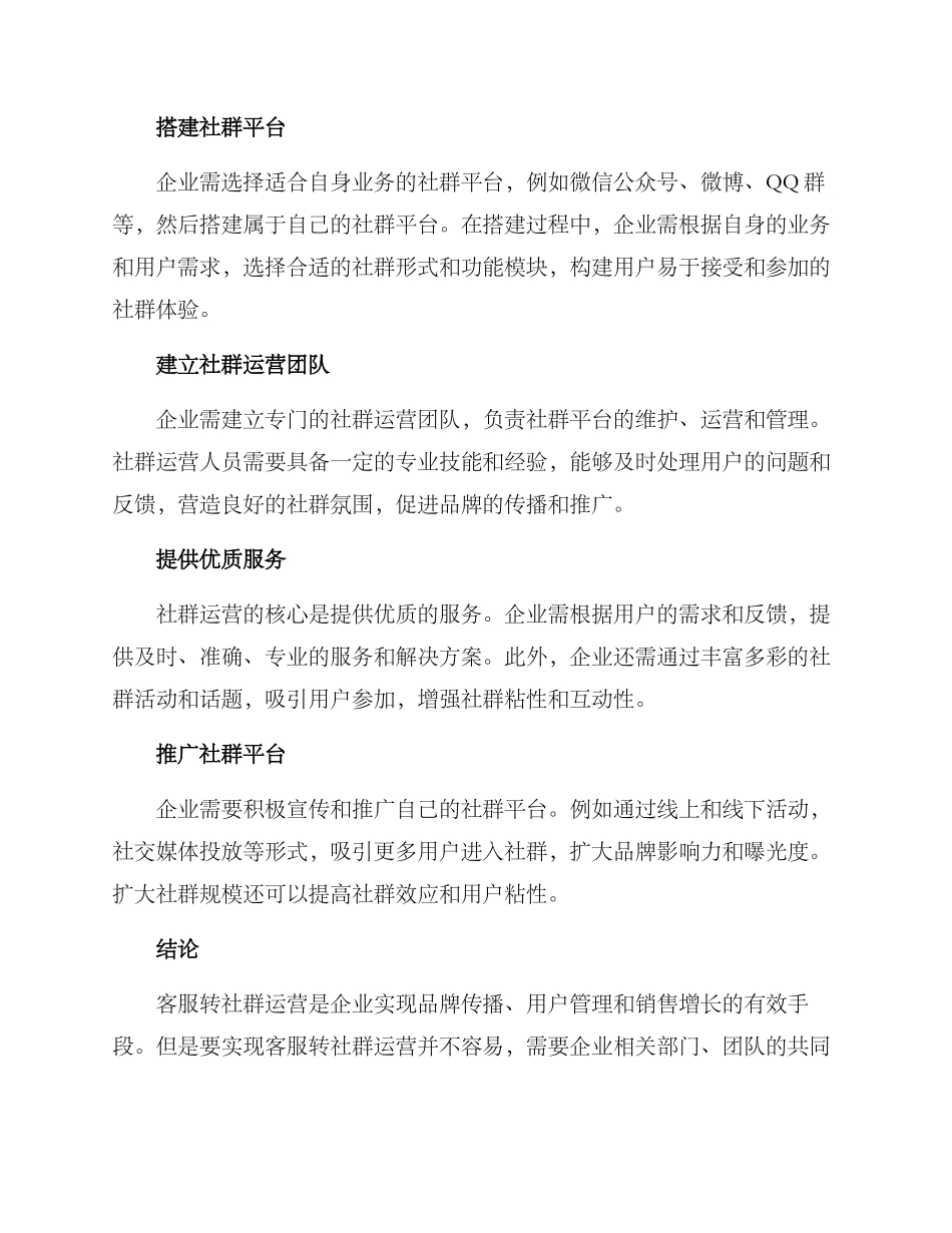 客服转社群运营方案_第2页