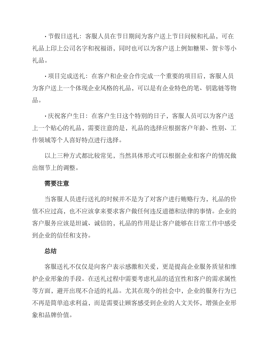 客服送礼方案_第2页