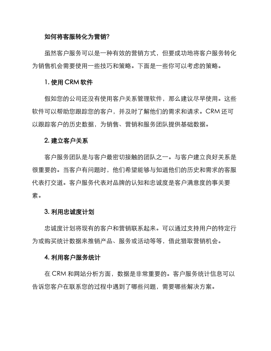 客服部营销方案_第2页