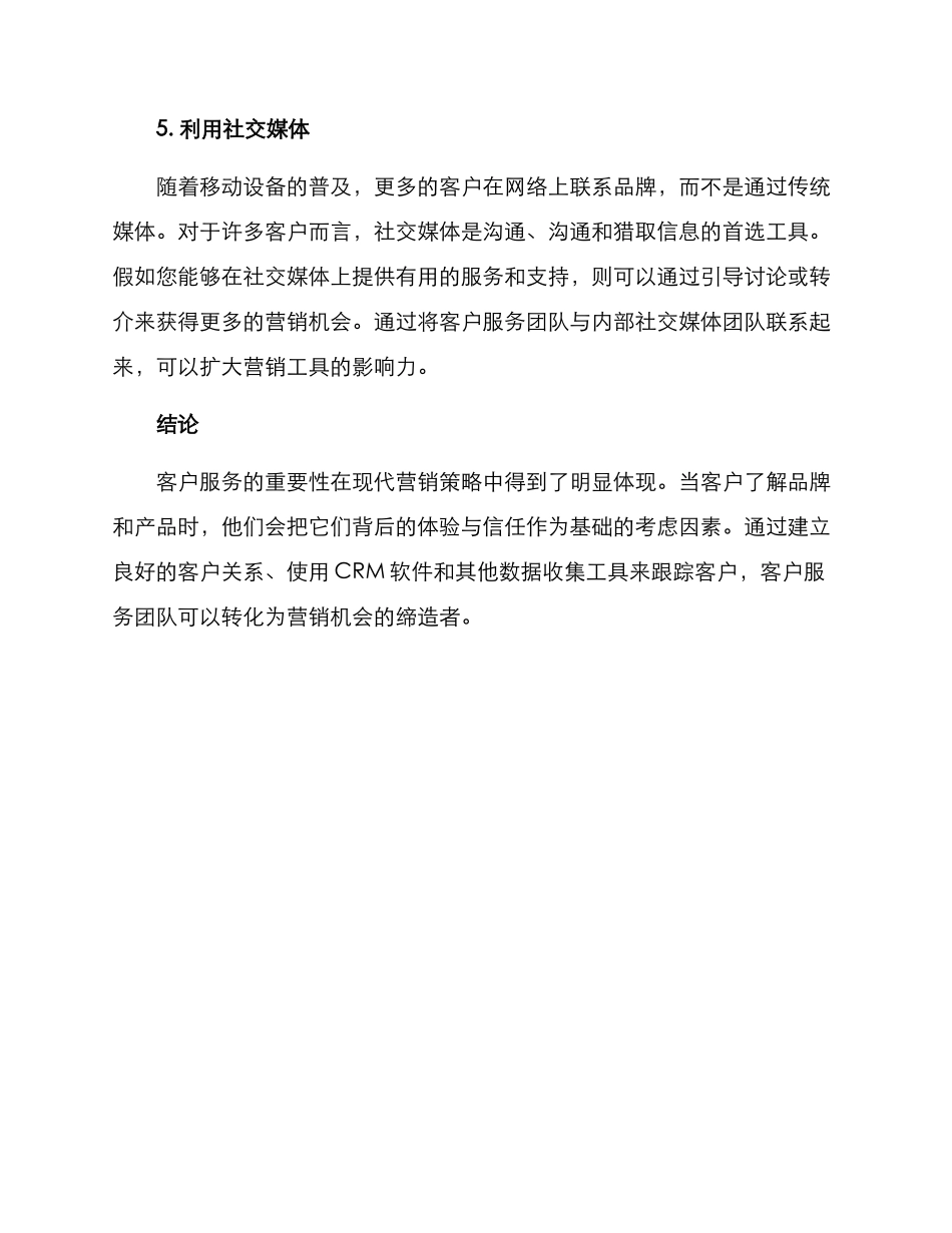 客服部营销方案_第3页