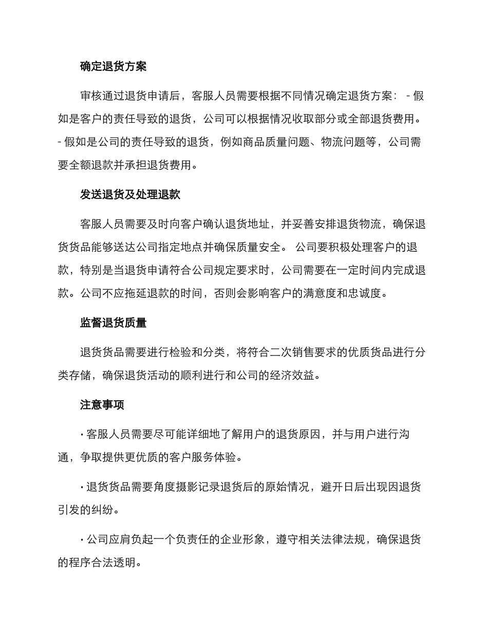 客服退货方案_第2页