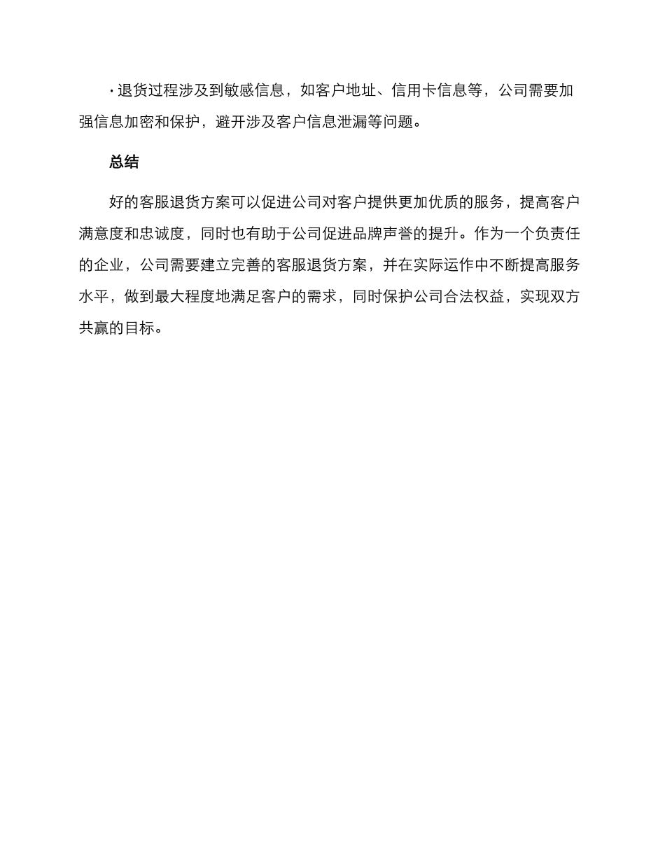 客服退货方案_第3页