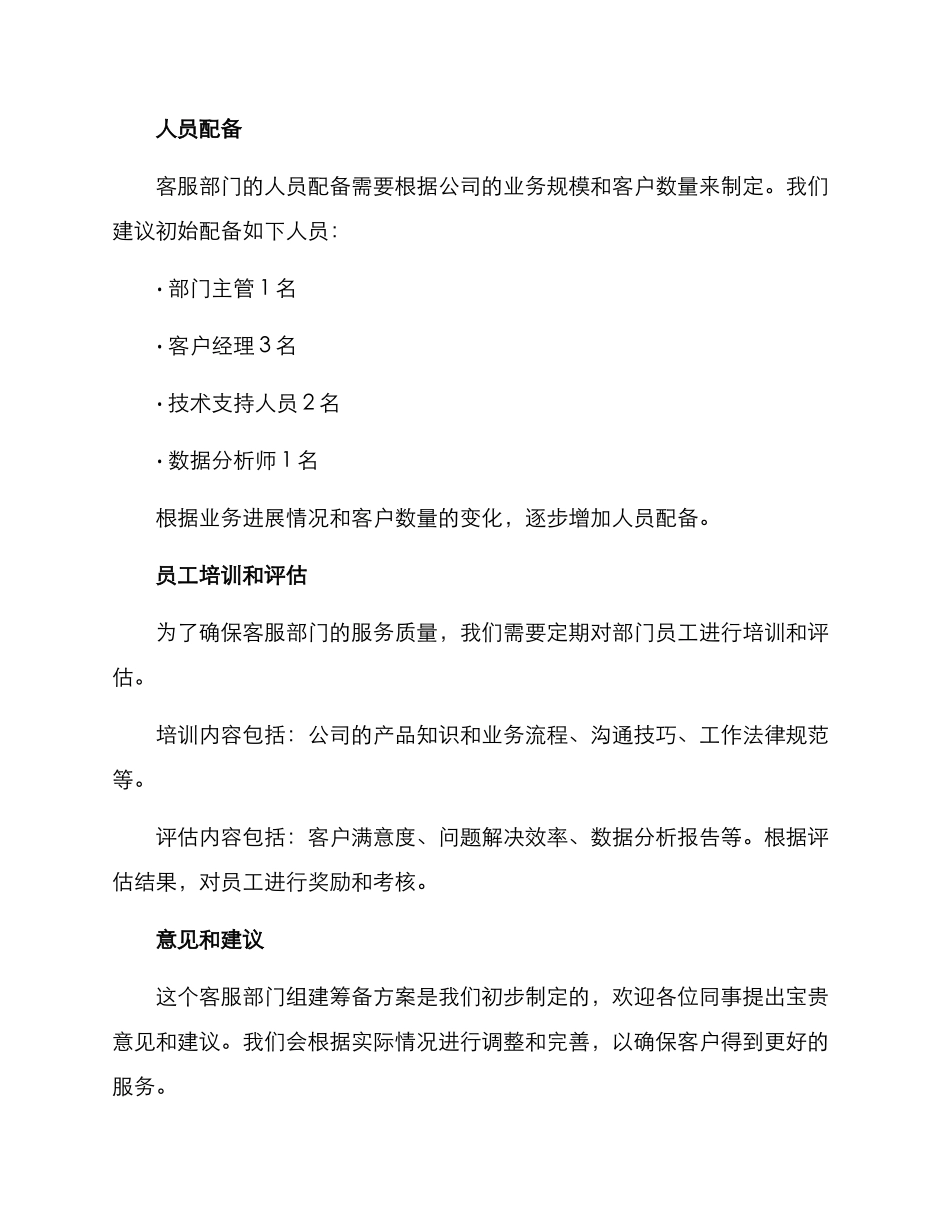 客服部门组建筹备方案_第3页