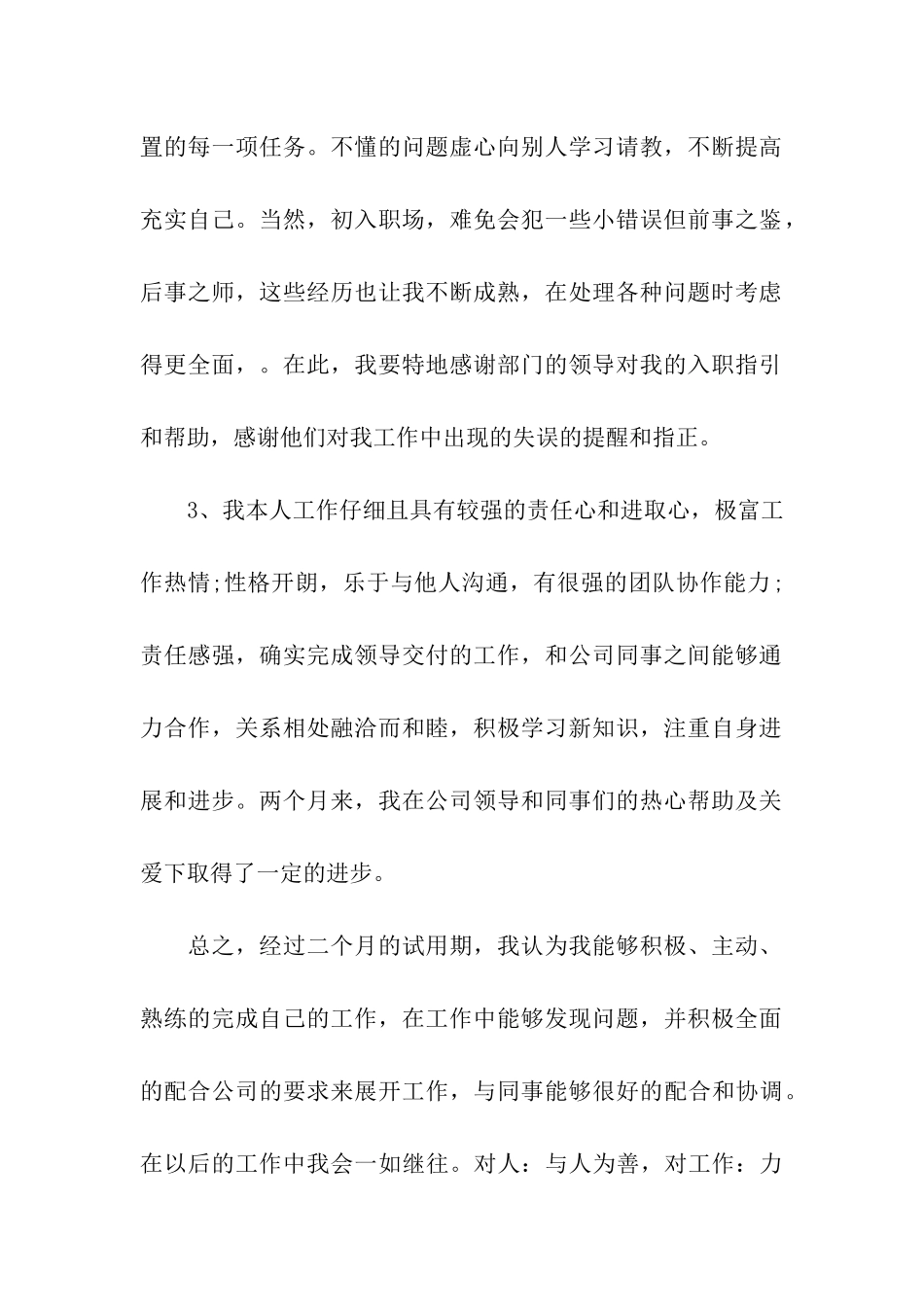 客服部员工转正申请书_第2页