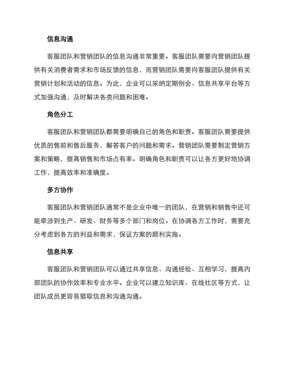 客服配合营销方案_第2页