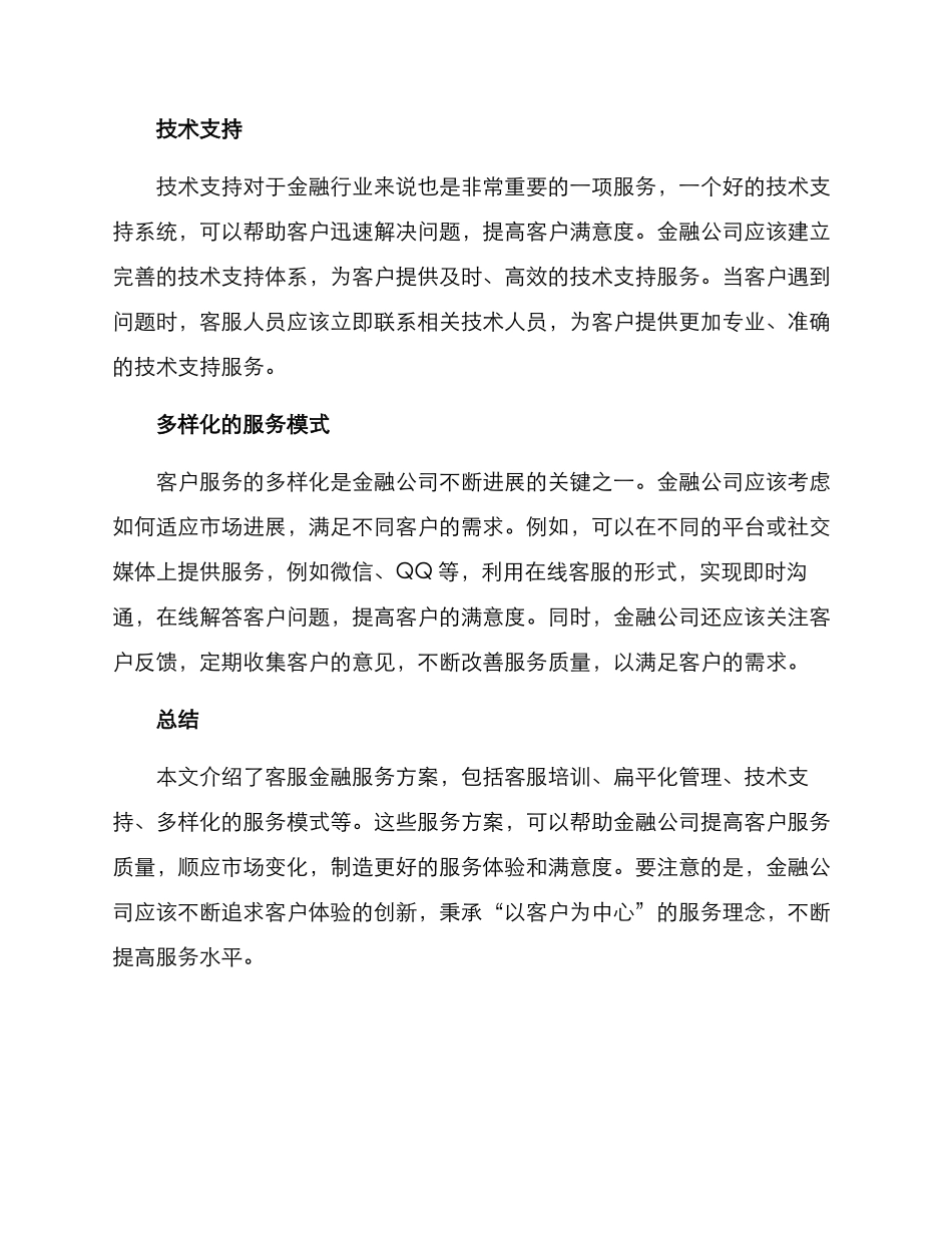 客服金融服务方案_第2页