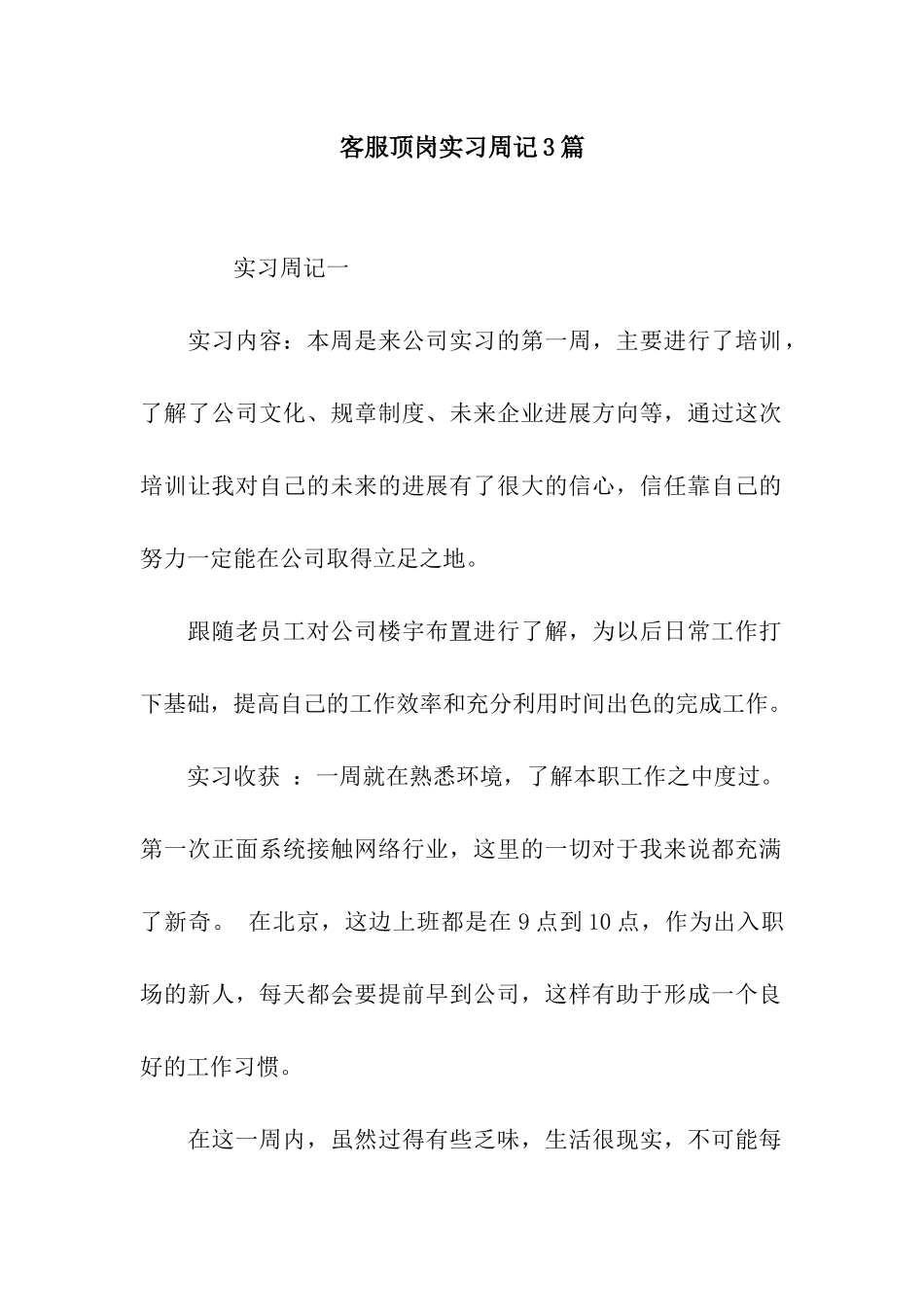 客服顶岗实习周记3篇_第1页
