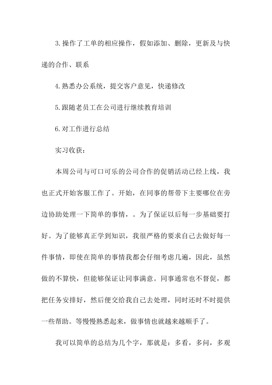 客服顶岗实习周记3篇_第3页