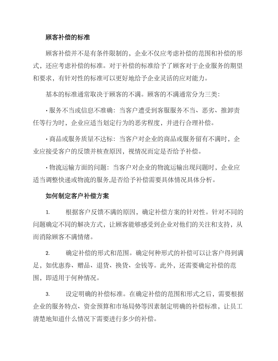 客服顾客补偿方案_第2页