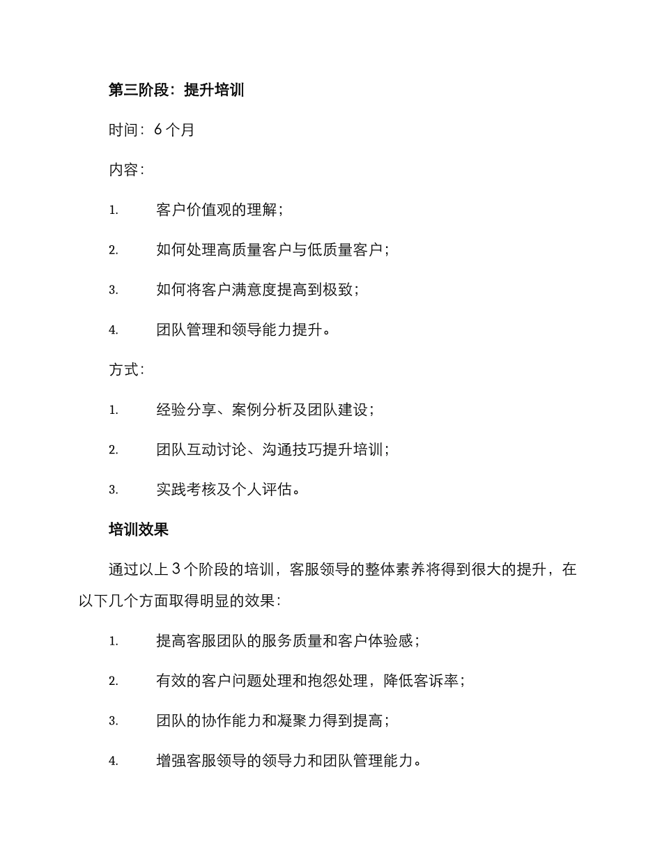 客服领导培训方案_第3页