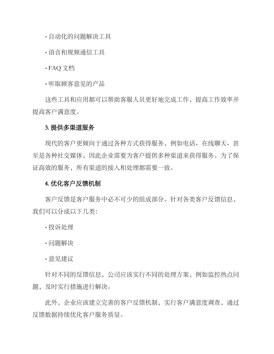 客服问题升级方案_第2页