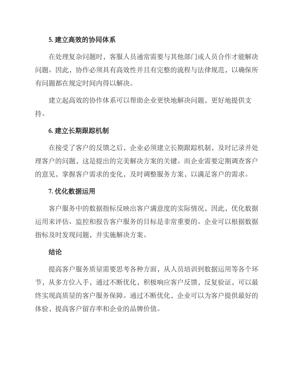 客服问题升级方案_第3页