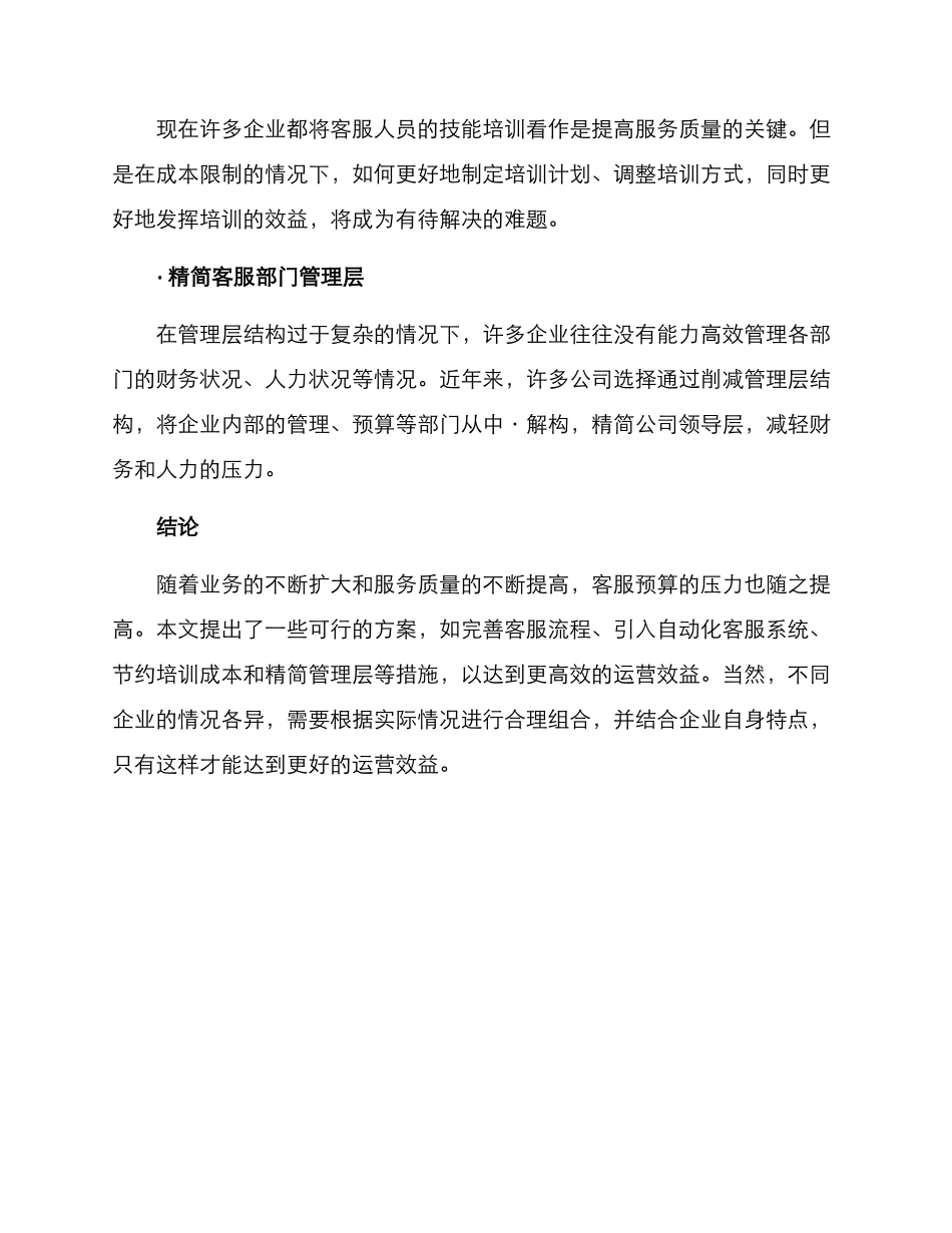 客服预算提升方案_第2页