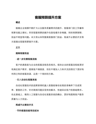 客服预算提升方案