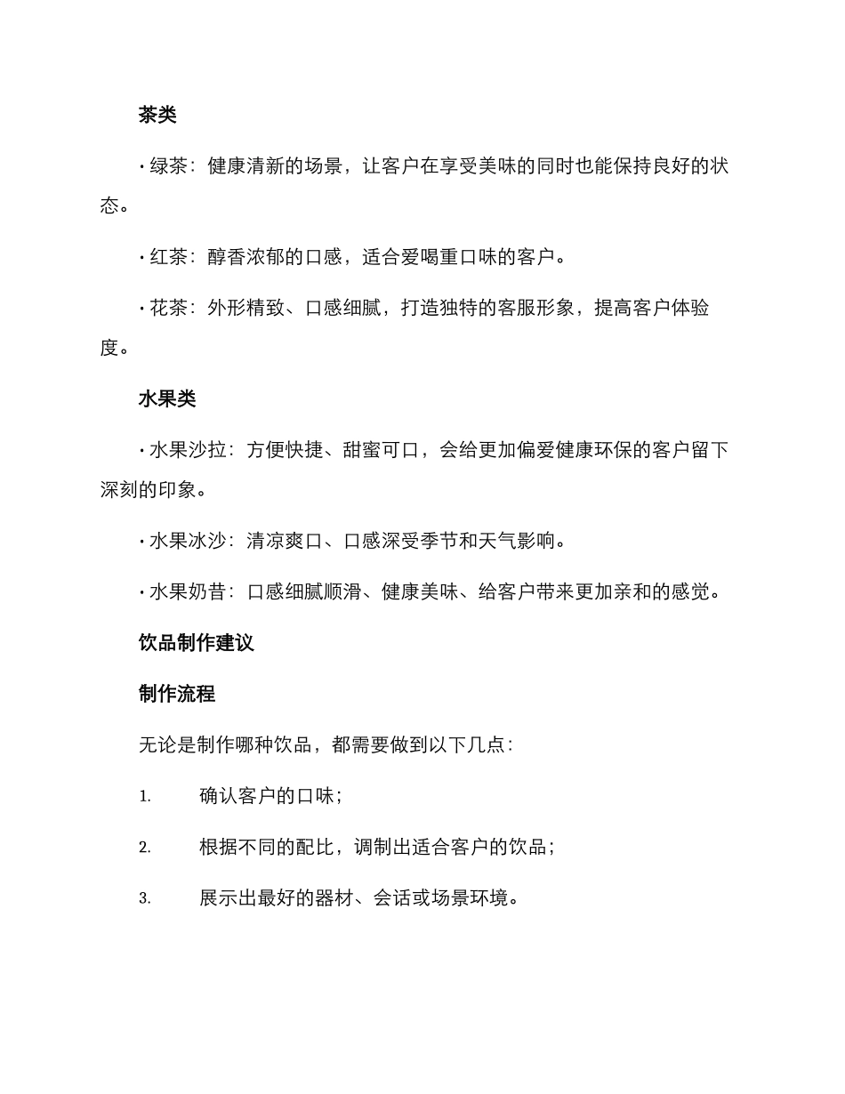 客服饮品制作方案_第2页