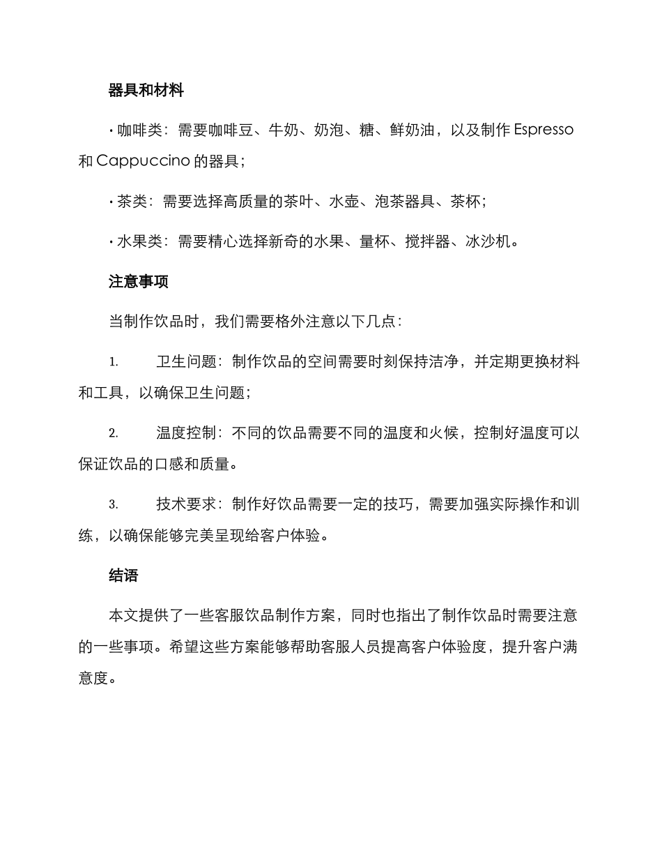 客服饮品制作方案_第3页