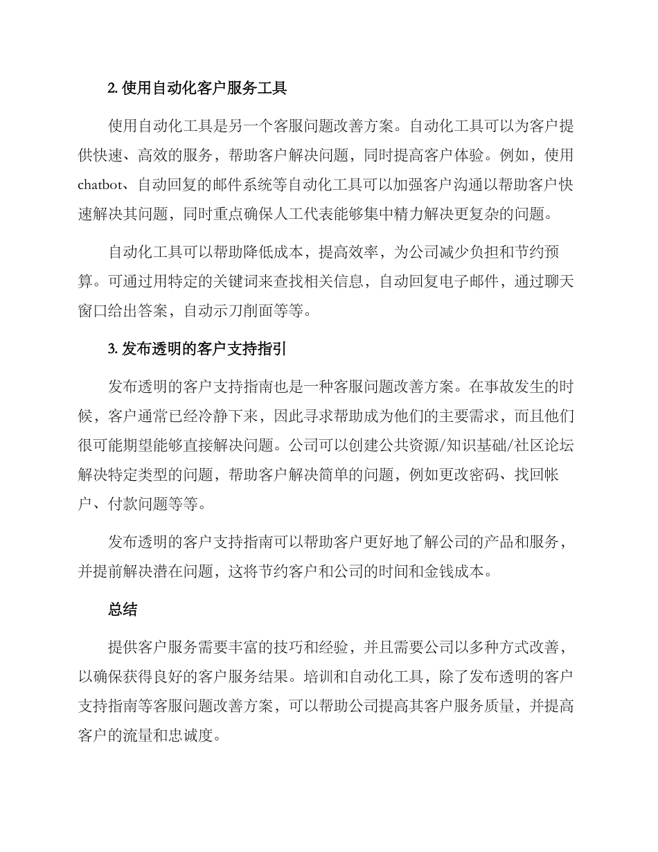 客服问题改善方案_第2页
