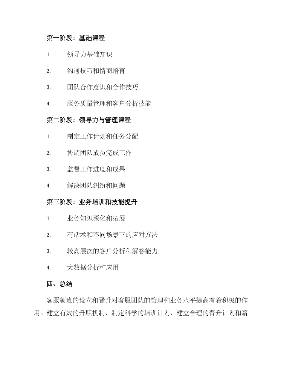 客服领班升职方案_第3页