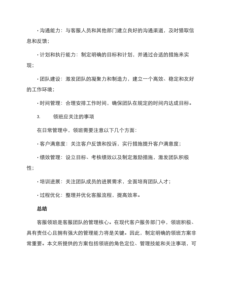 客服领班方案_第2页