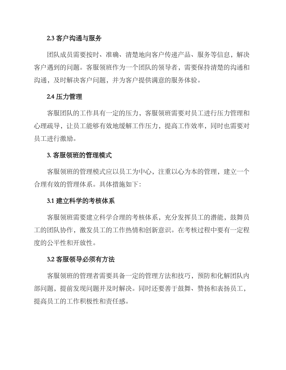 客服领班方案集_第2页
