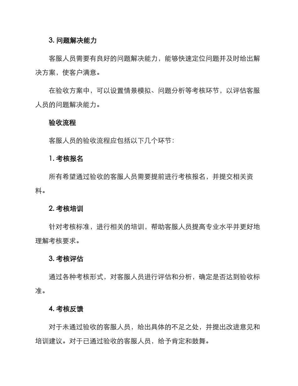 客服验收方案_第2页