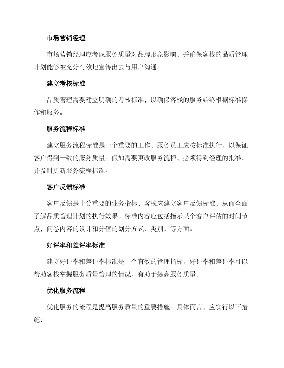 客栈品质管理方案_第2页