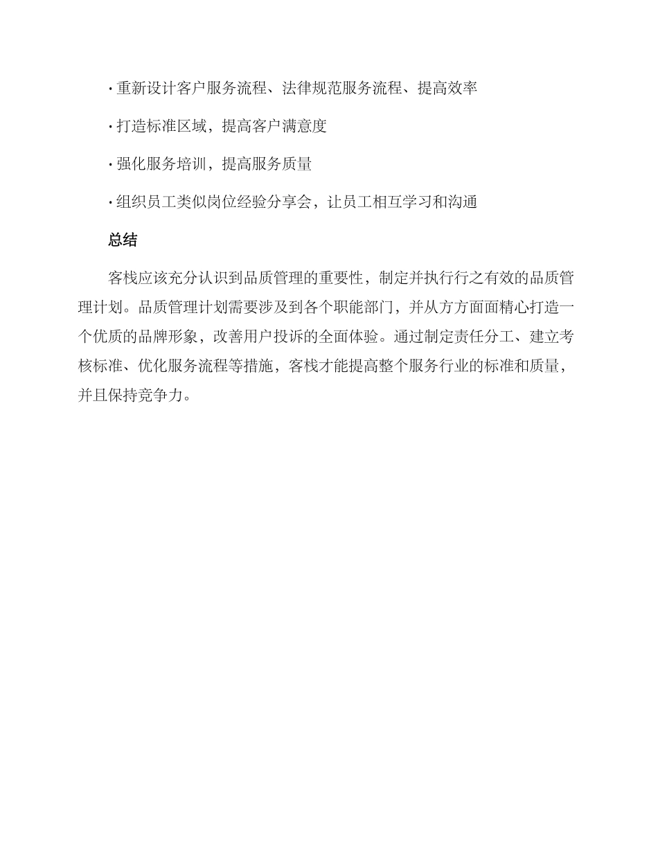 客栈品质管理方案_第3页