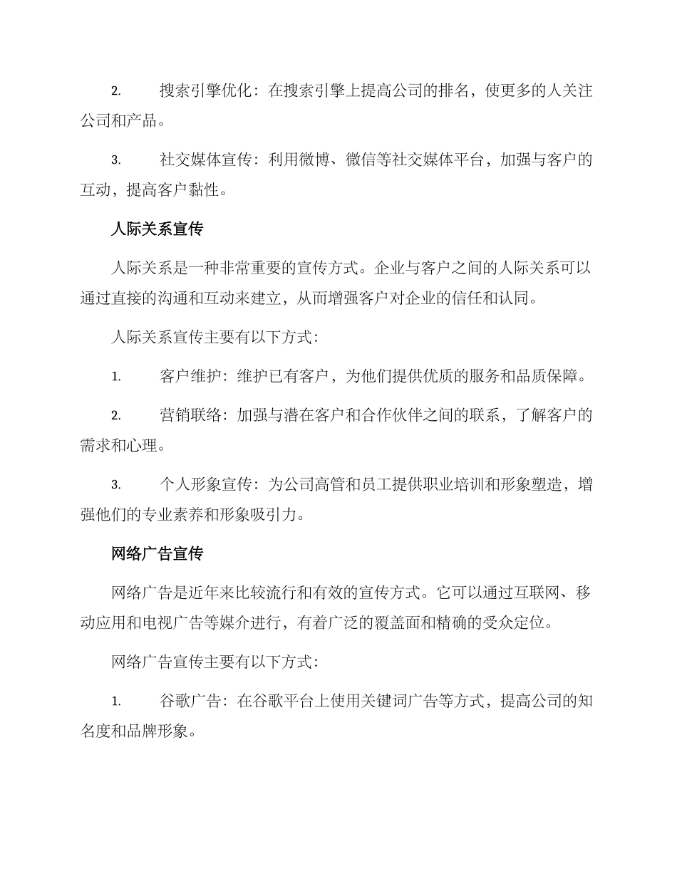 客流培育宣传方案_第2页