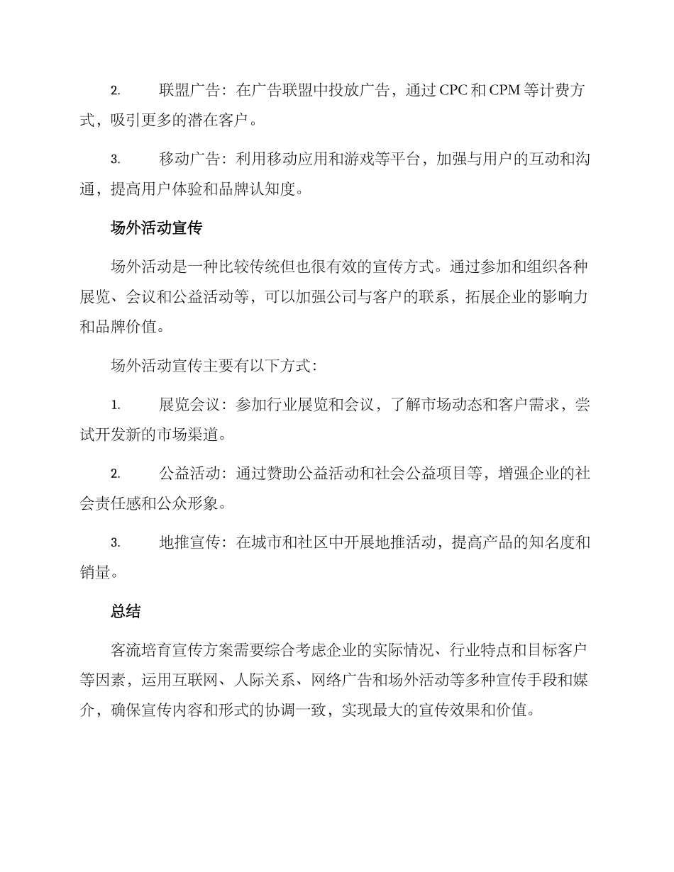 客流培育宣传方案_第3页