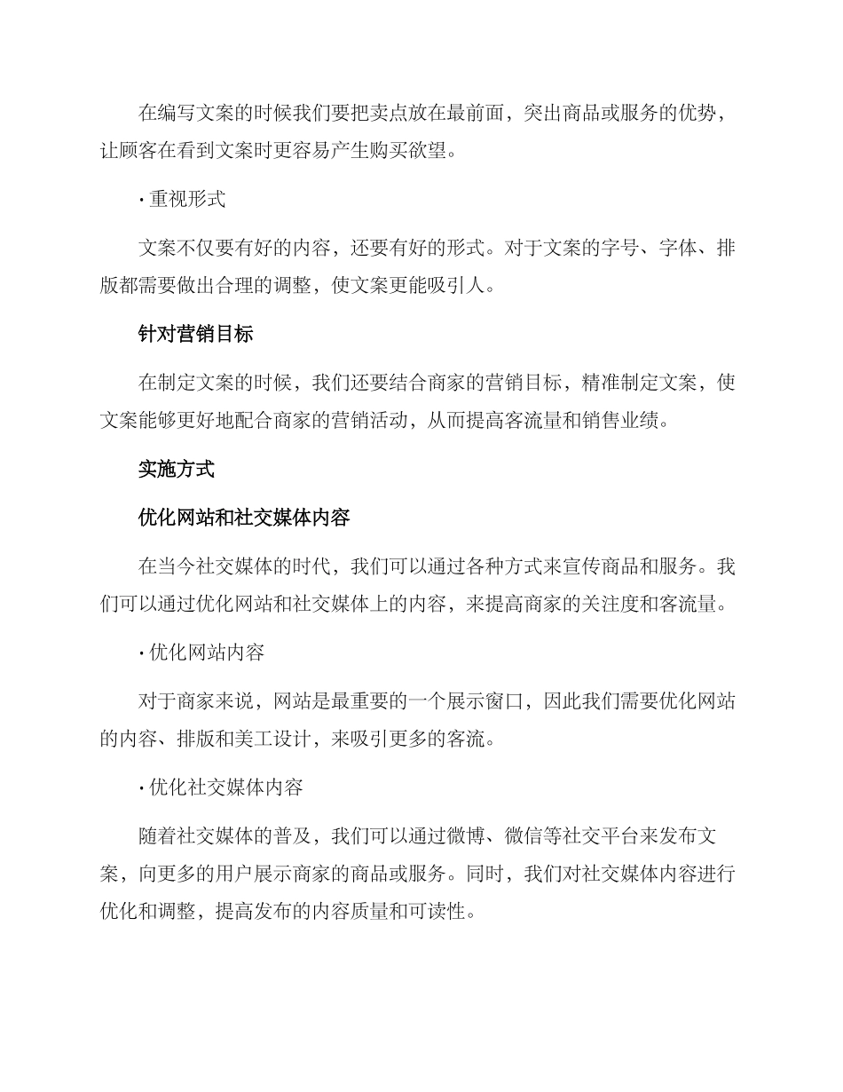 客流文案销售方案_第2页