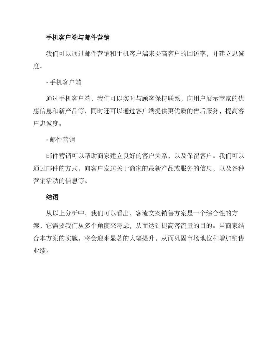 客流文案销售方案_第3页