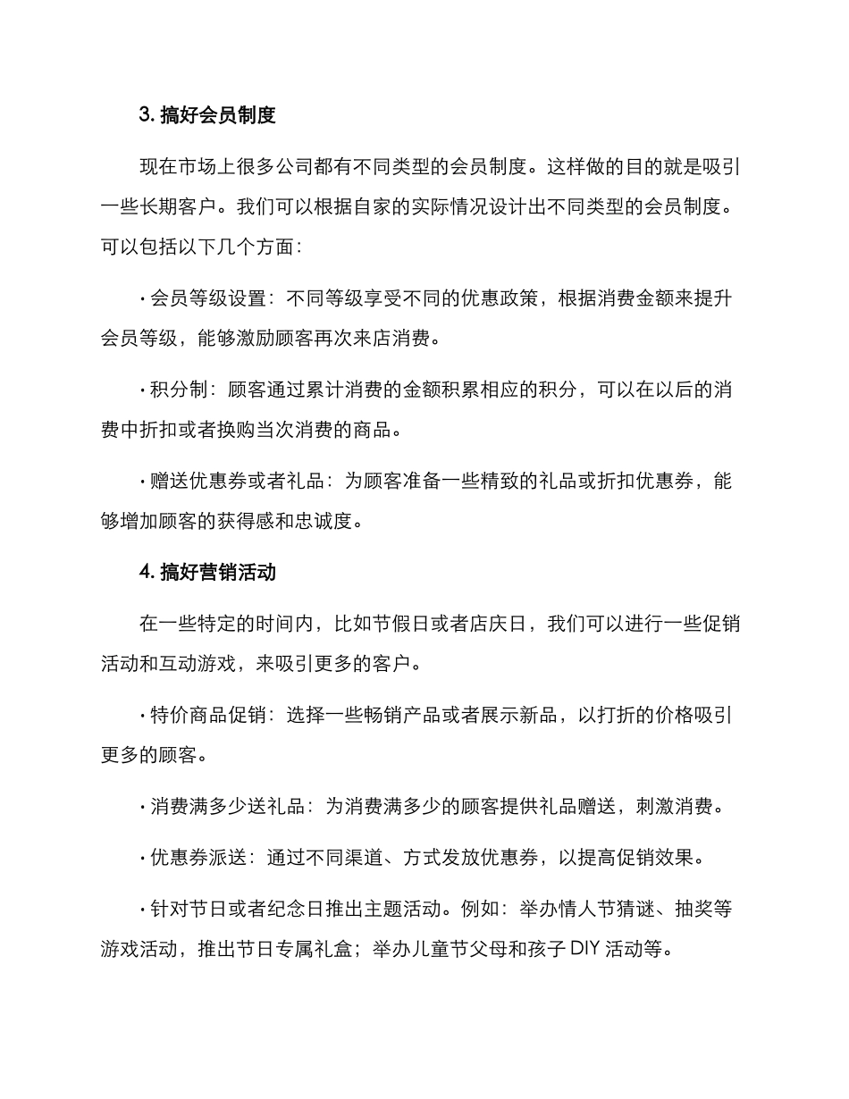 客流提升方案_第2页