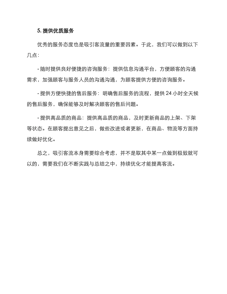 客流提升方案_第3页