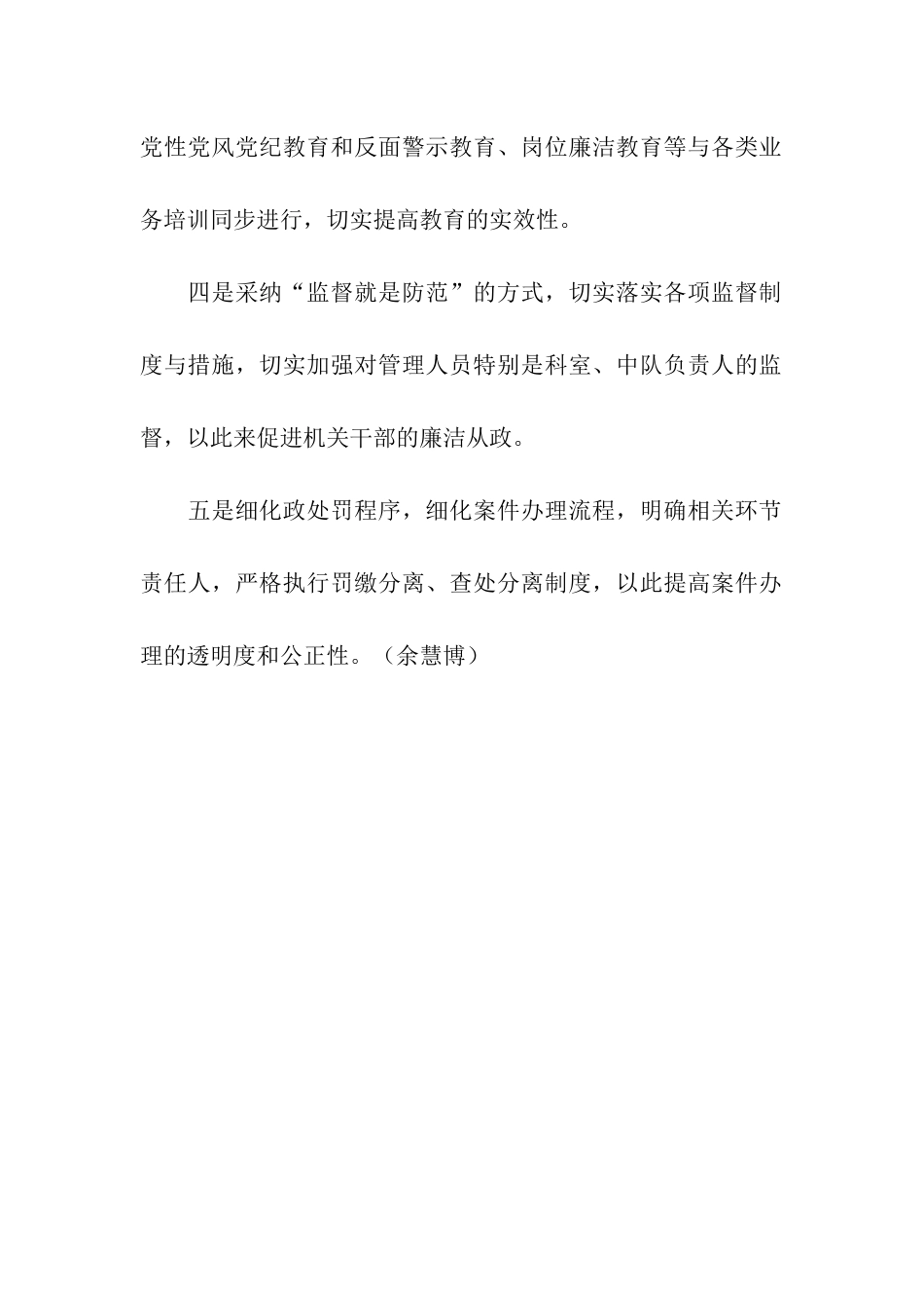 客管处推行风险岗位廉能管理机制总结_第2页