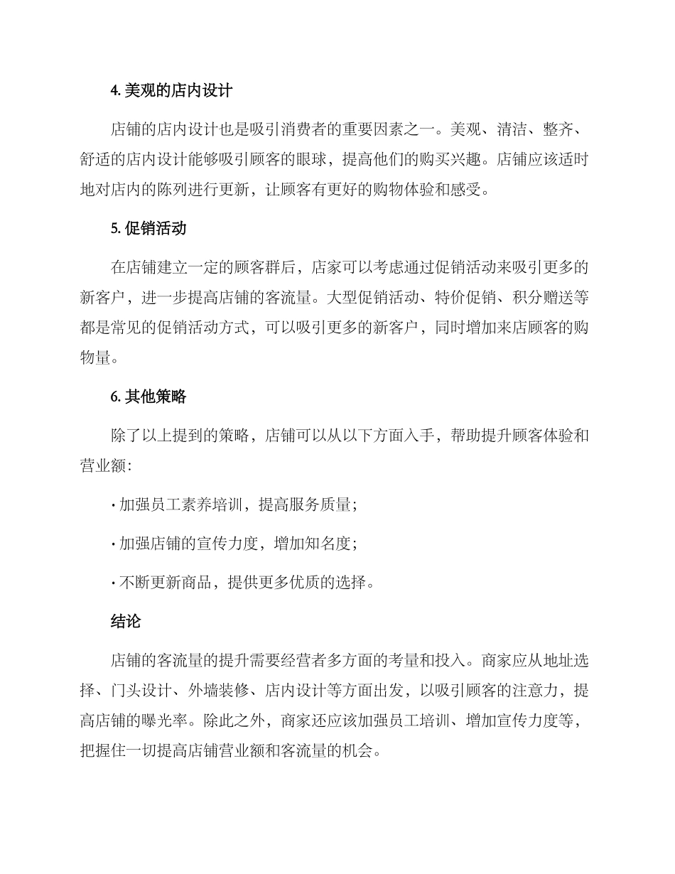 客流提升策划方案_第2页