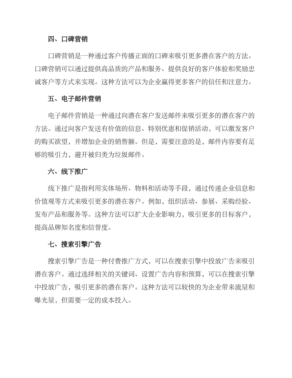 客源引流推广方案_第2页