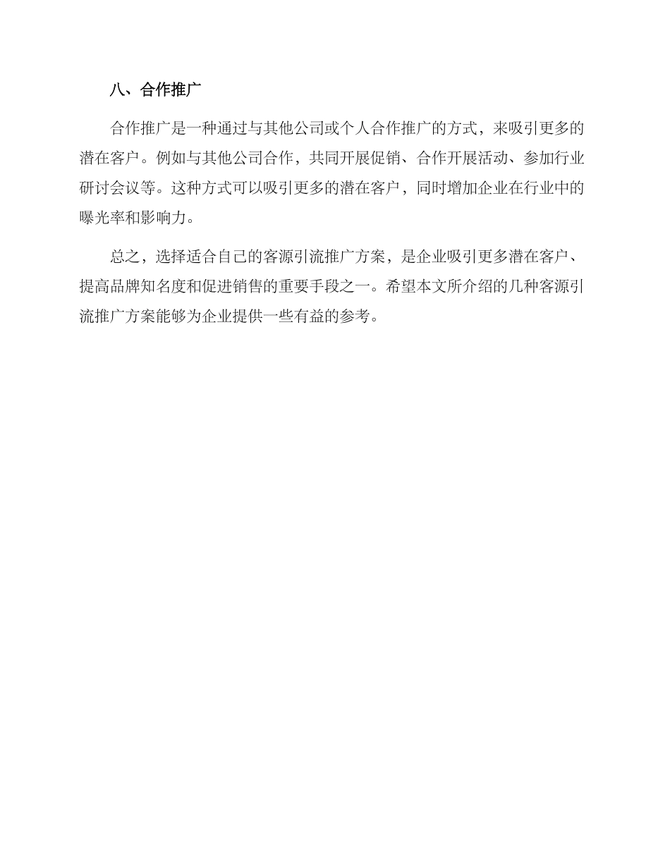 客源引流推广方案_第3页