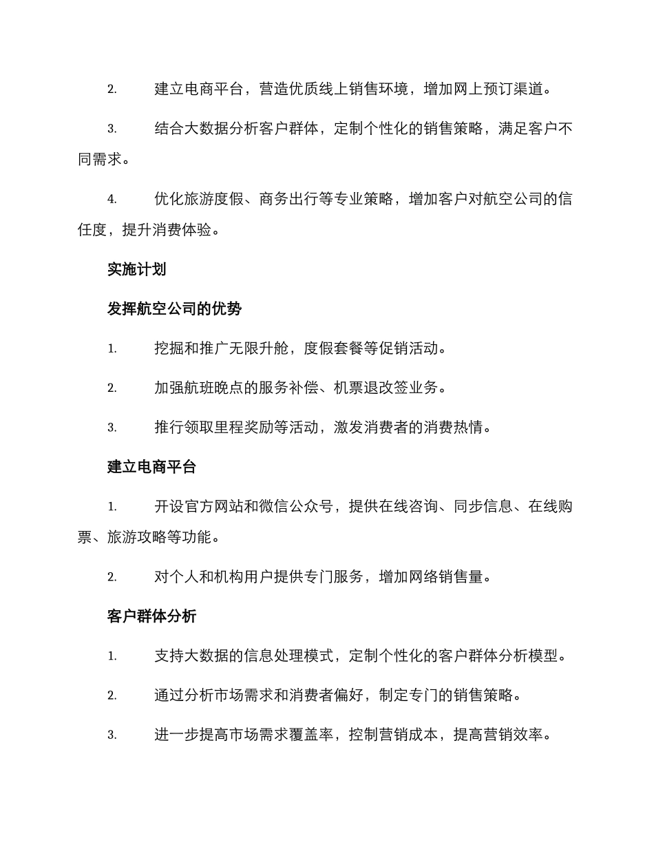 客票营销计划方案_第2页