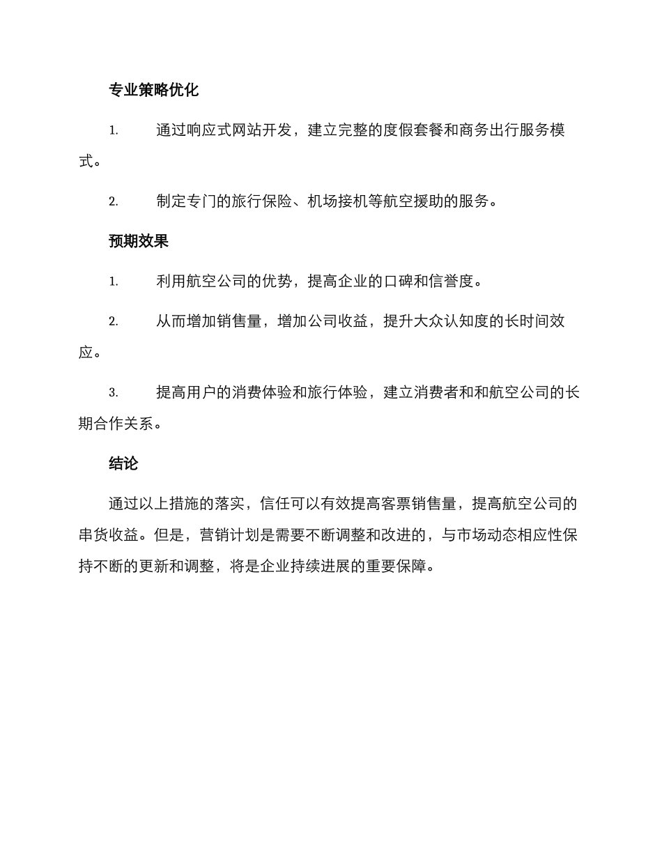 客票营销计划方案_第3页