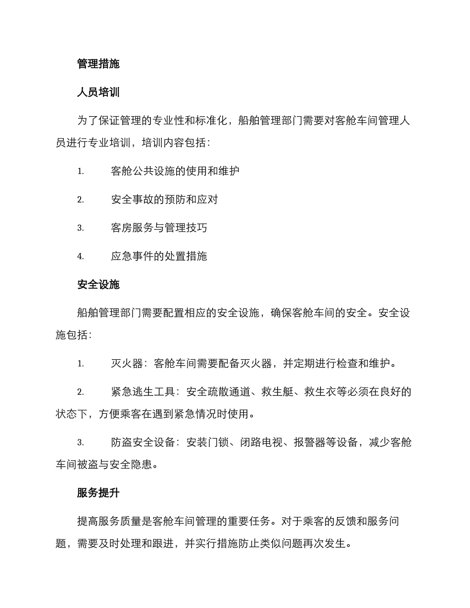 客舱车间管理方案_第2页
