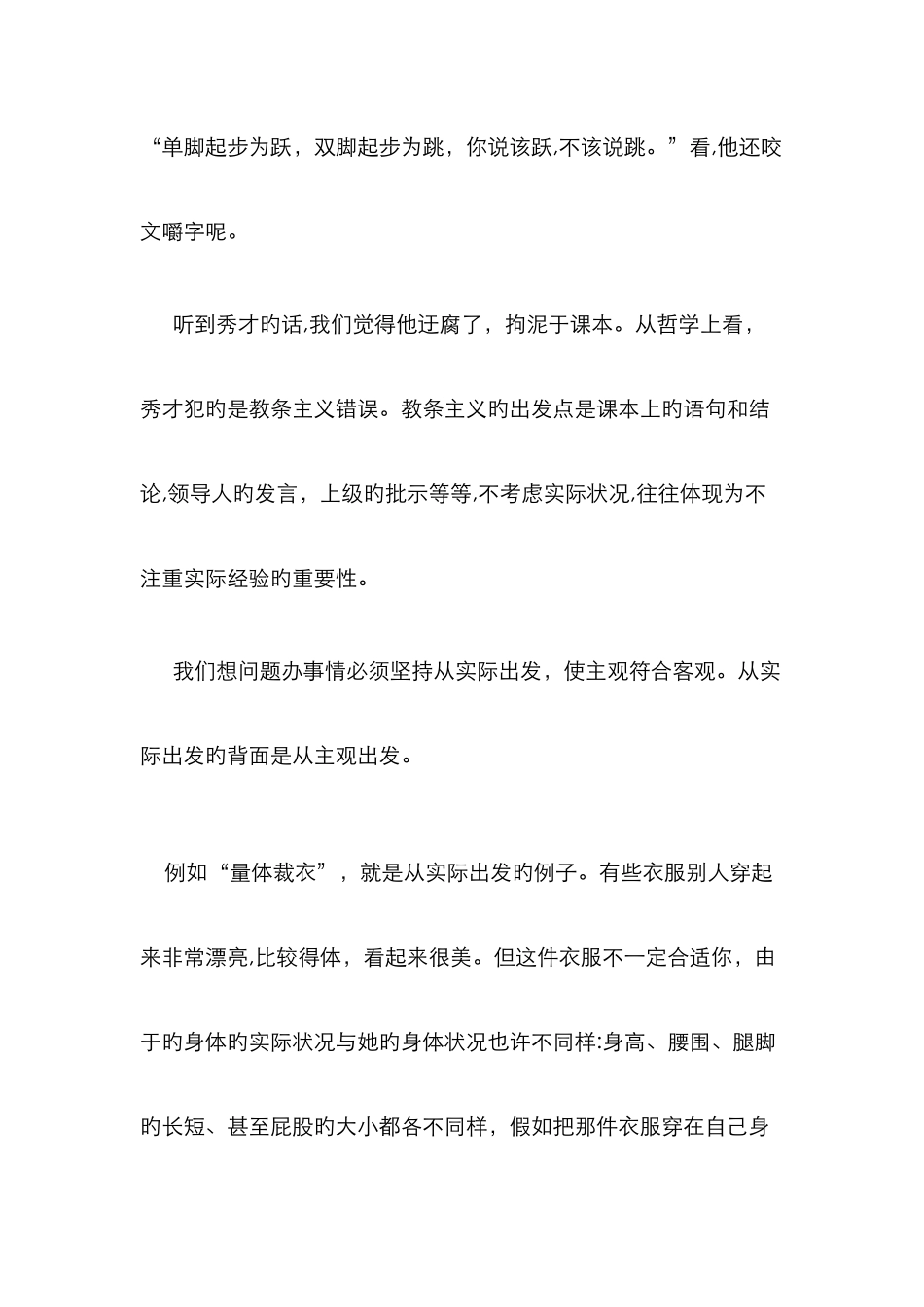 客观实际与人生选择_第2页