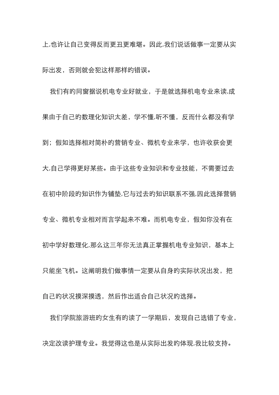 客观实际与人生选择_第3页