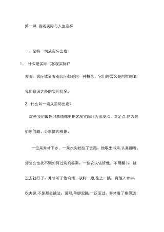 客观实际与人生选择