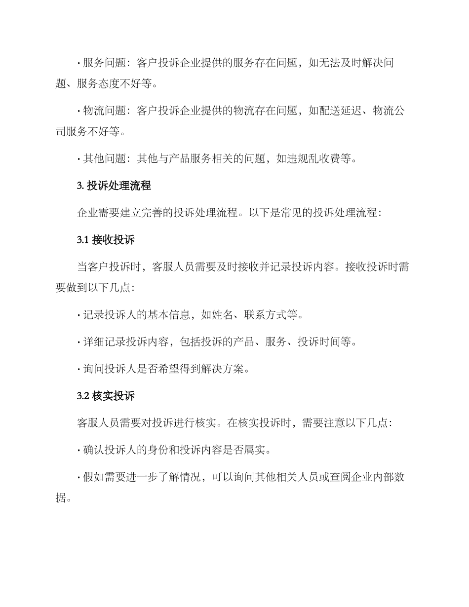 客诉处理方案_第2页