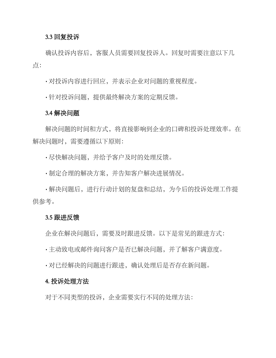 客诉处理方案_第3页