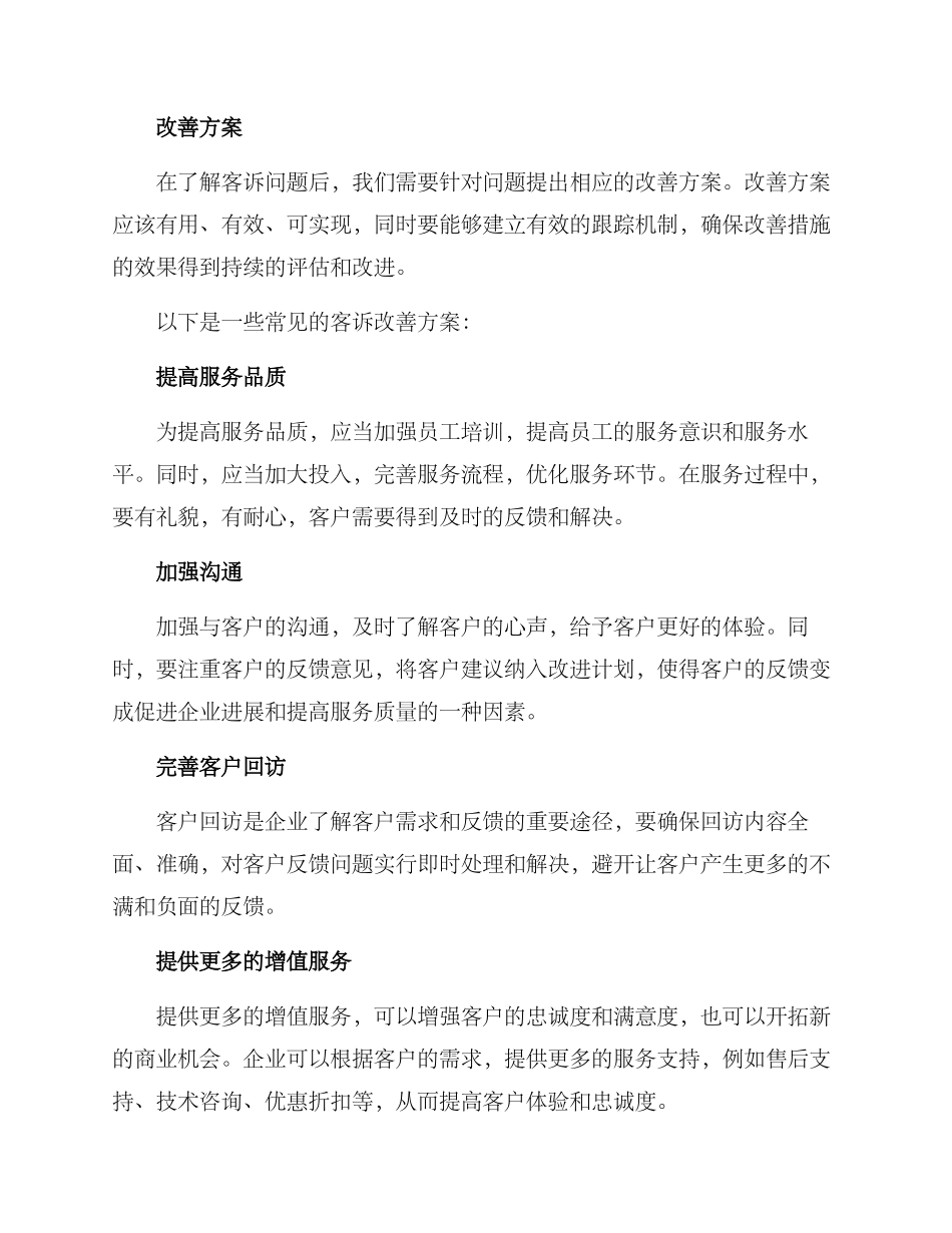 客诉年度改善方案_第2页