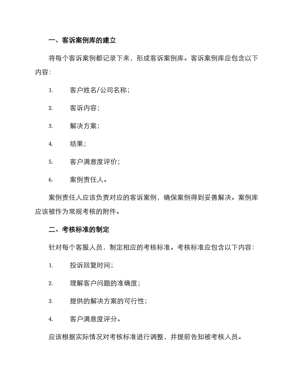 客诉案例考核方案_第2页