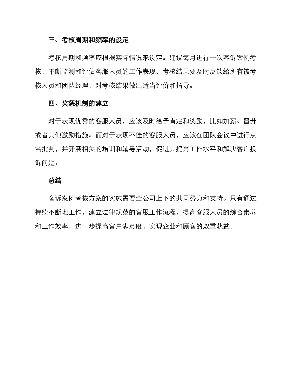 客诉案例考核方案_第3页
