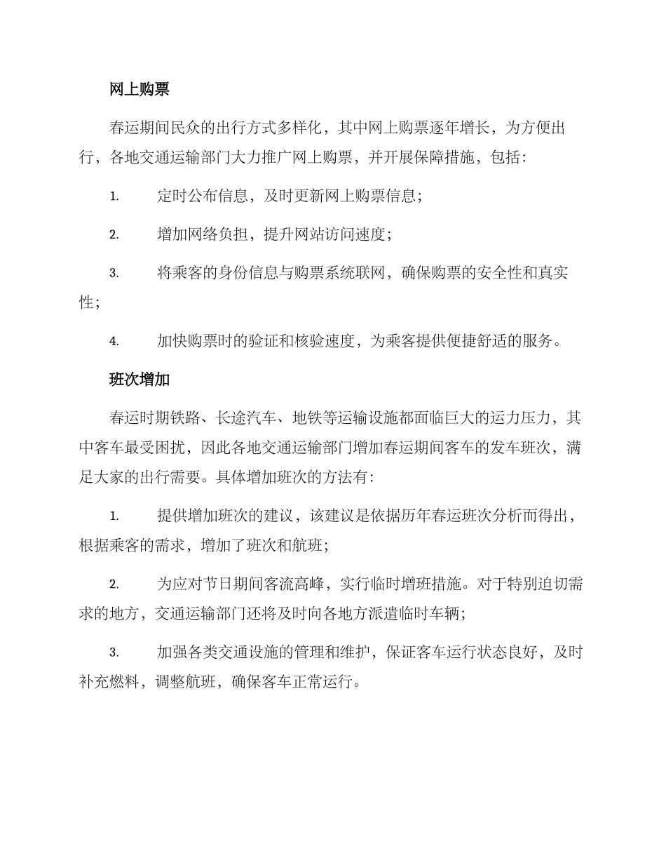 客车春运保障方案_第2页