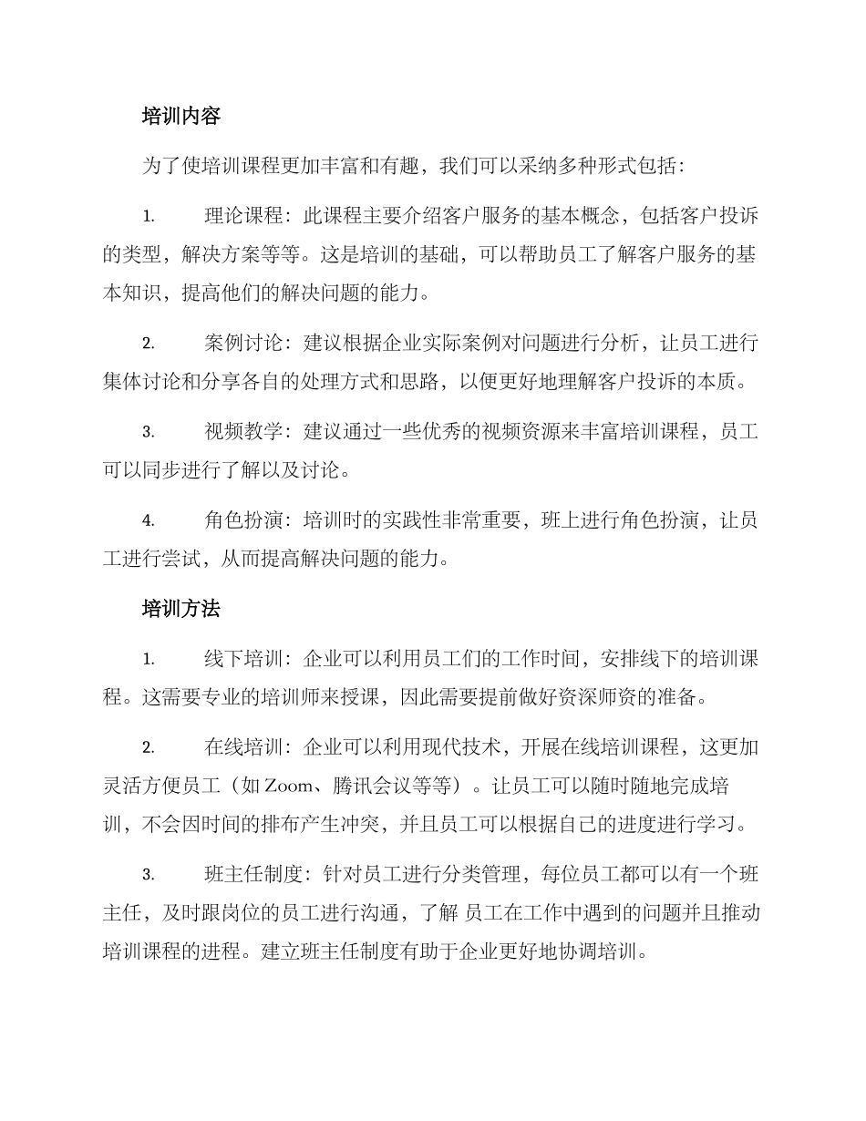 客诉培训方案_第2页